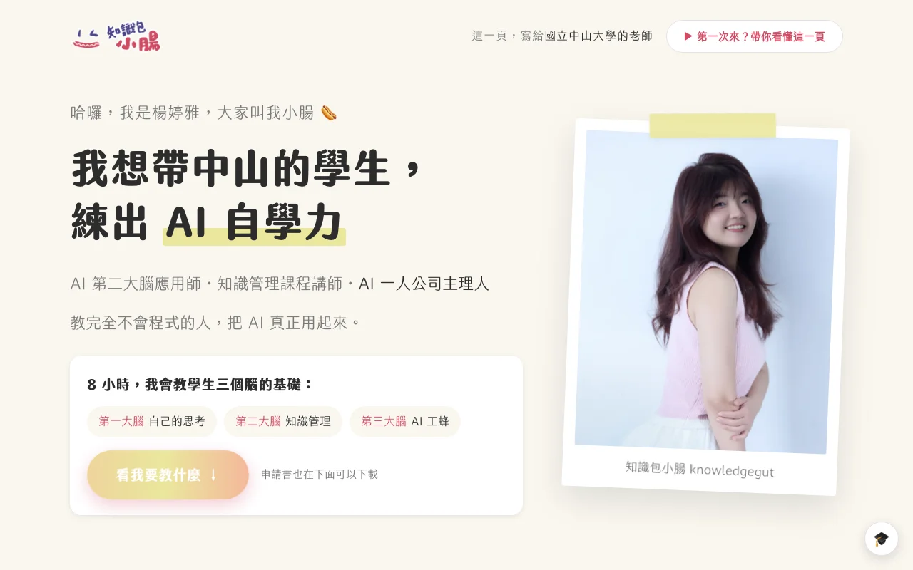 給中山大學老師的課程頁