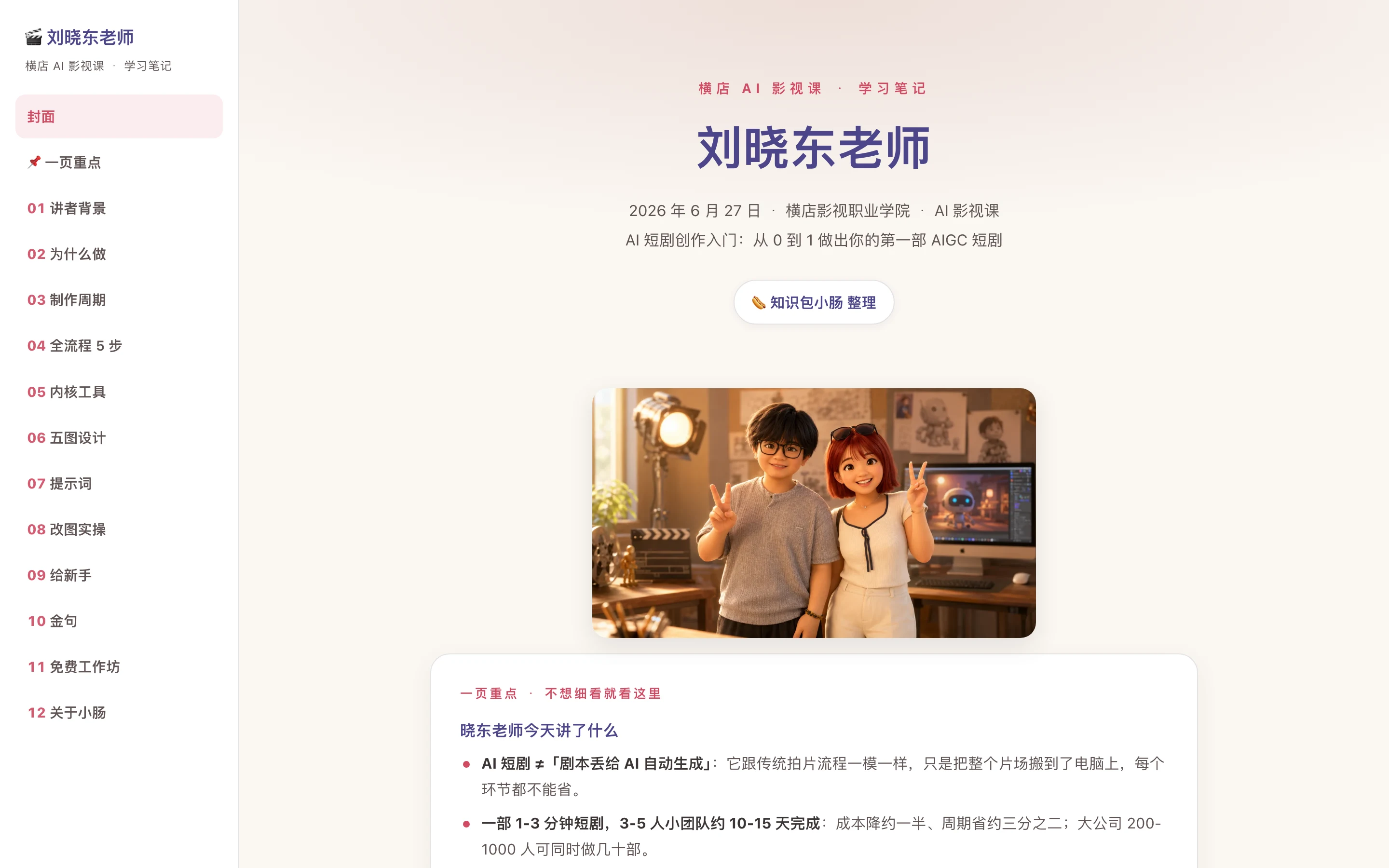 曉東老師筆記站